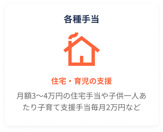 各種手当
