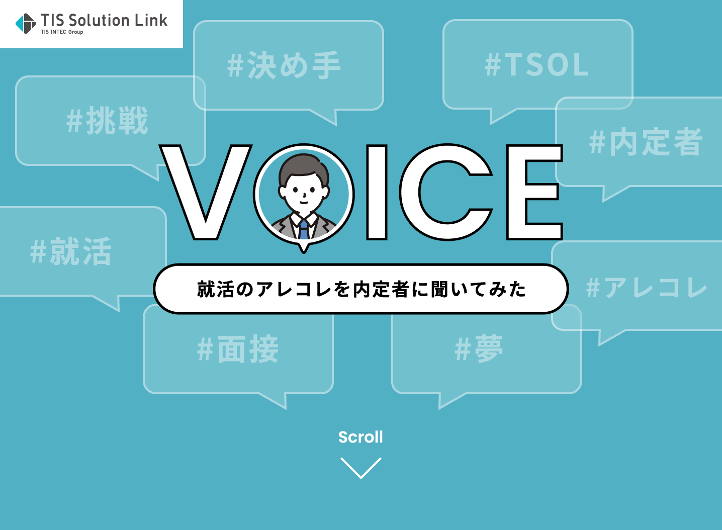 就活のアレコレを内定者に聞いてみた