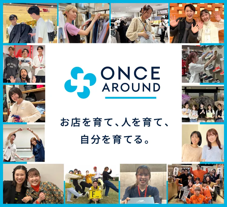 ONCE AROUND お店を育て、人を育て、自分を育てる。