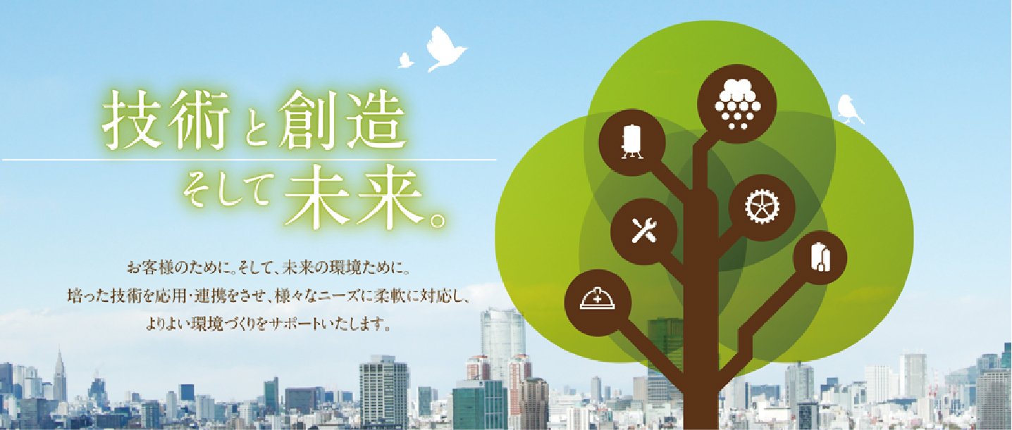 技術と創造そして未来。