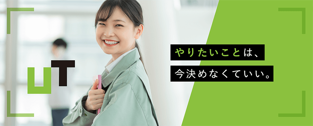 やりたいことは、今決めなくていい。