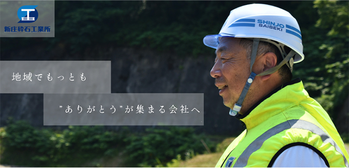 地域でもっともありがとうが集まる会社へ
