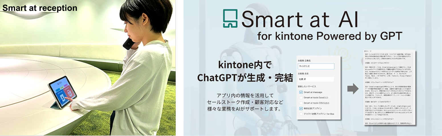 Smart at reception,Smart at AI