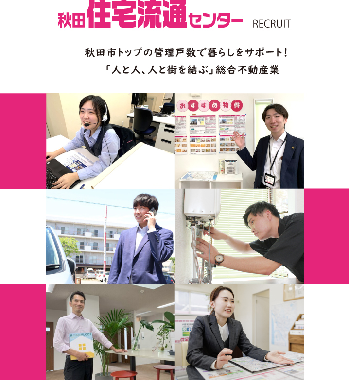 あきた住宅流通センター