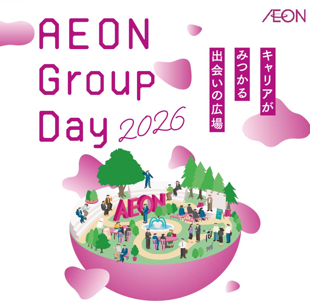 AEON Group Day 2026 | キャリアが見つかる出会いの広場