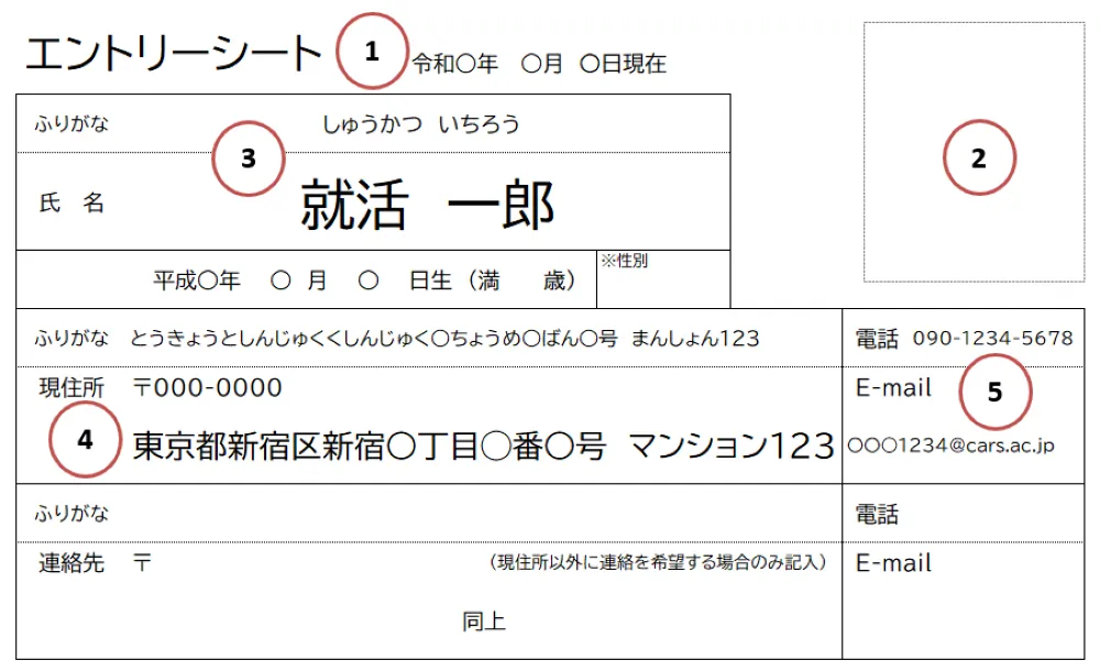 エントリーシートの書き方【基本情報】