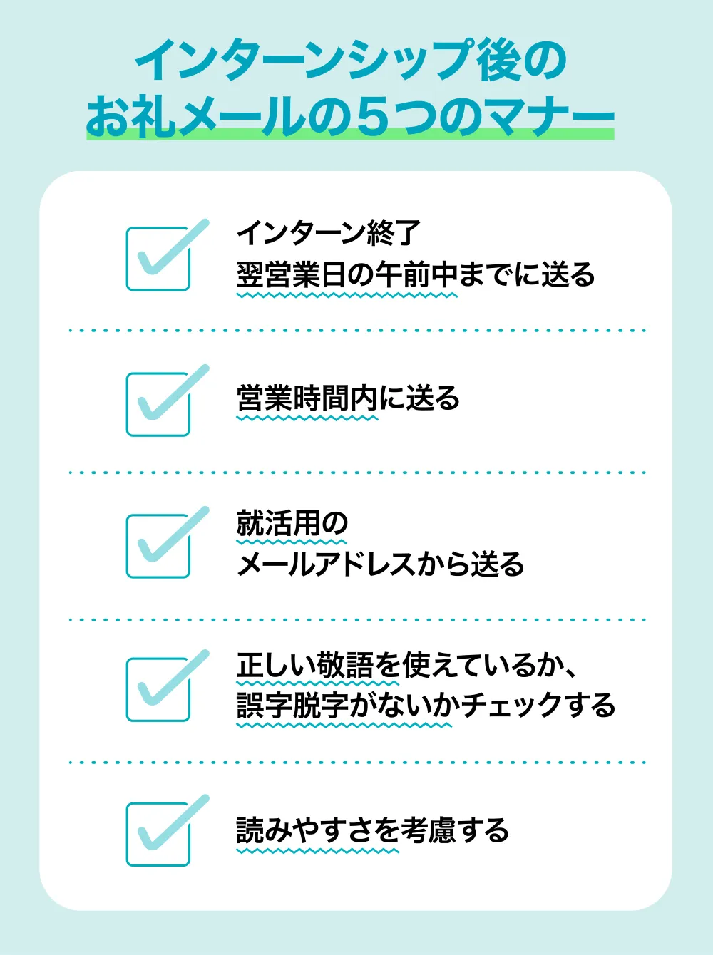 インターンシップ後にお礼メールを送る際の5つのマナー