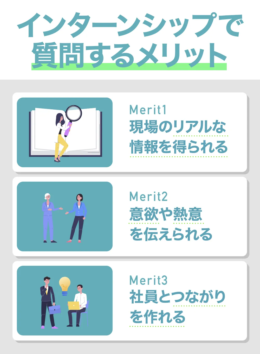 インターンシップでは質問したほうがいい!そのメリットは?