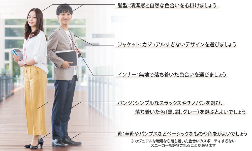 私服でインターンシップに参加する際の服装の例