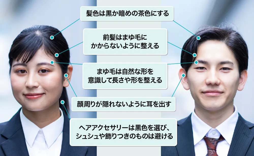 インターンシップの髪型の5つのポイント