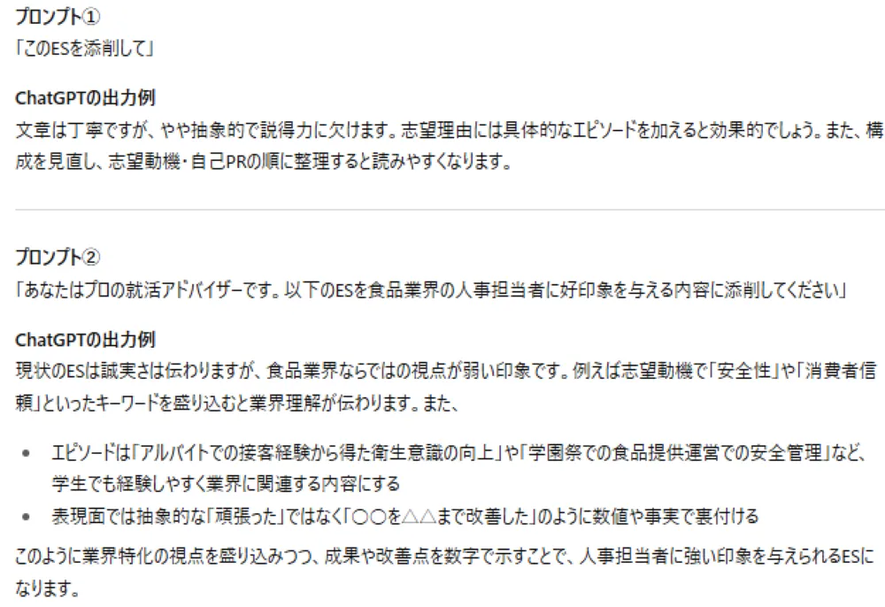生成AIへの指示のプロンプト比較
