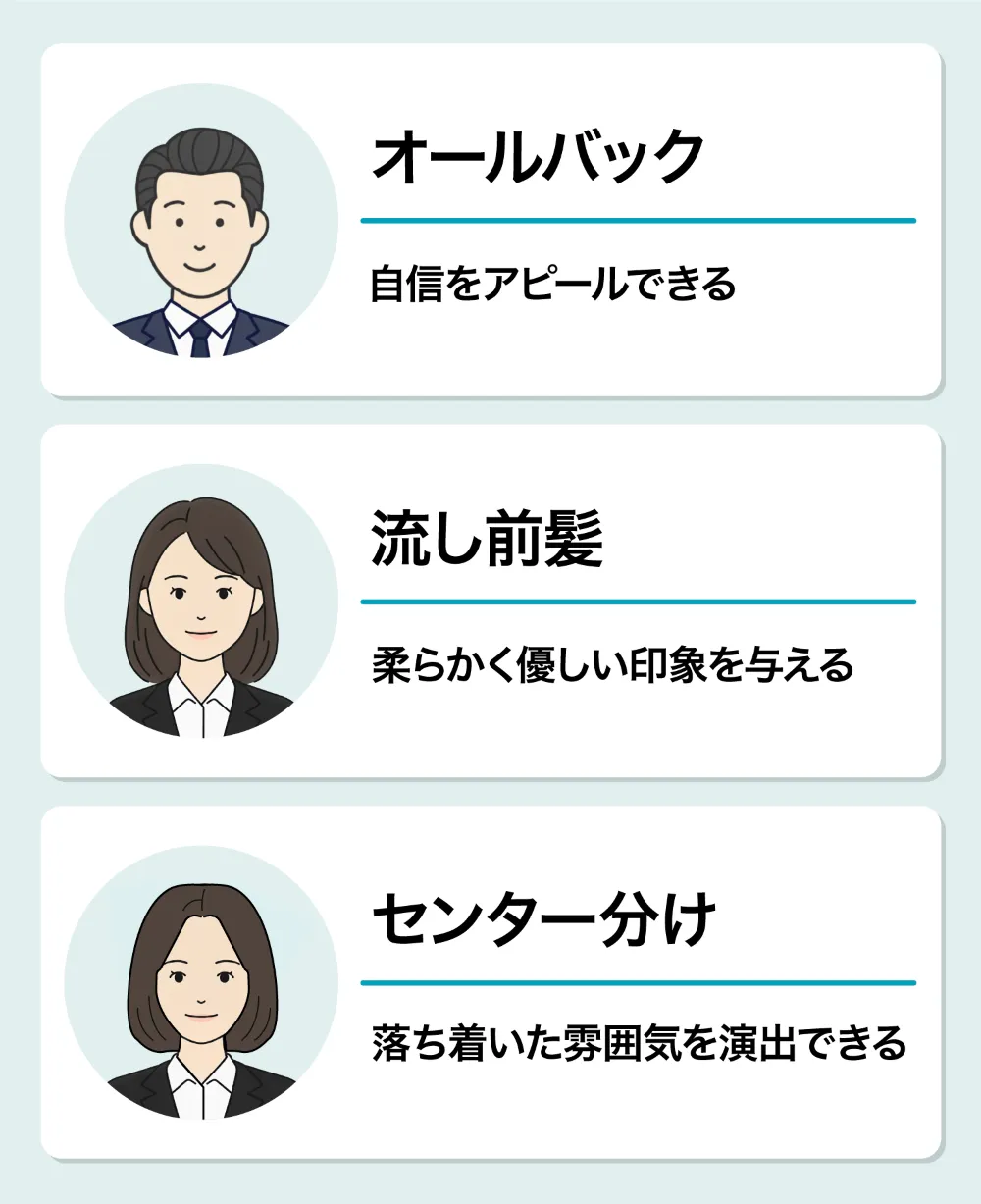 就活のおすすめの前髪