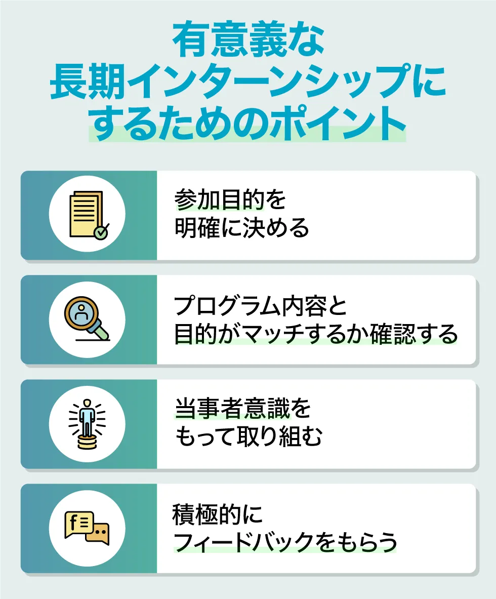 後悔しない長期インターンシップにするためのポイント