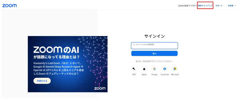 Zoomの公式サイト・アプリでアカウントを作成する