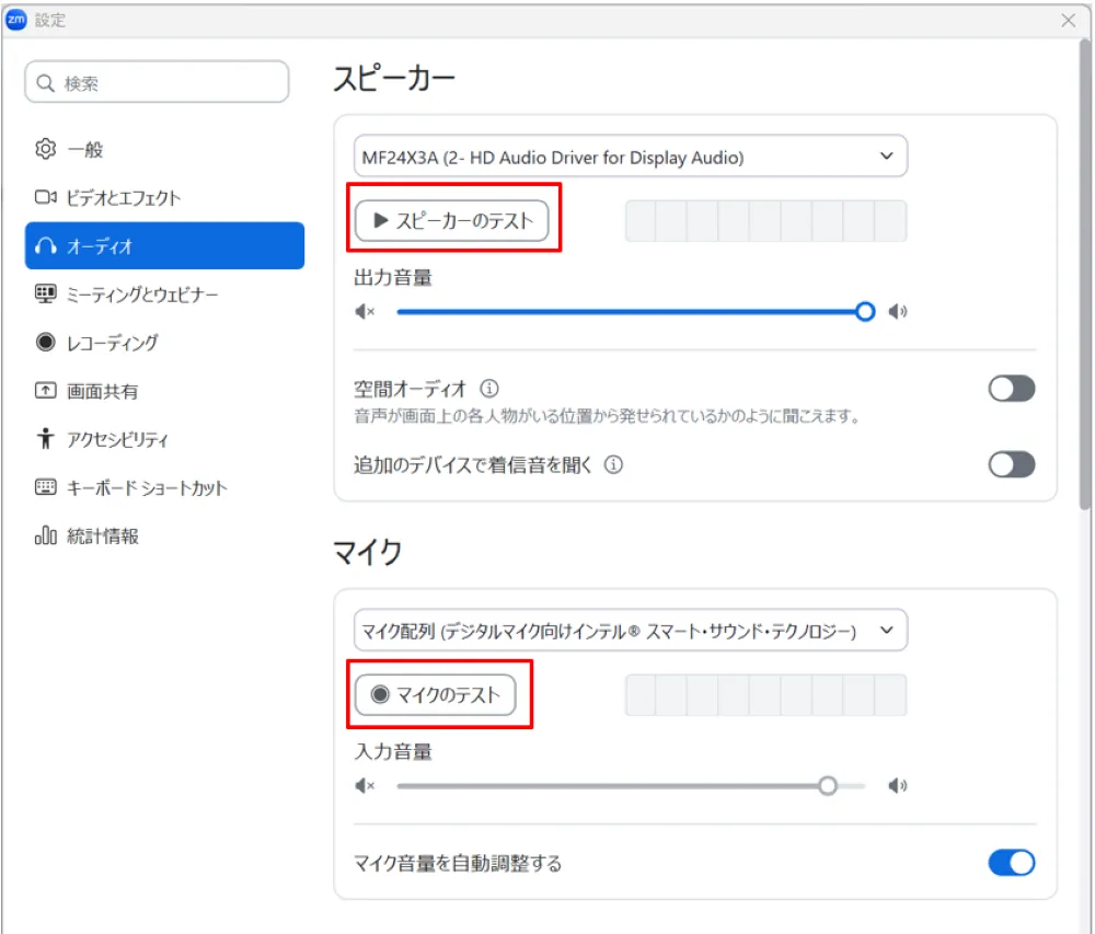 Zoomのスピーカーとマイクのテスト