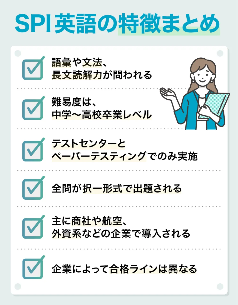 SPI英語の特徴まとめ
