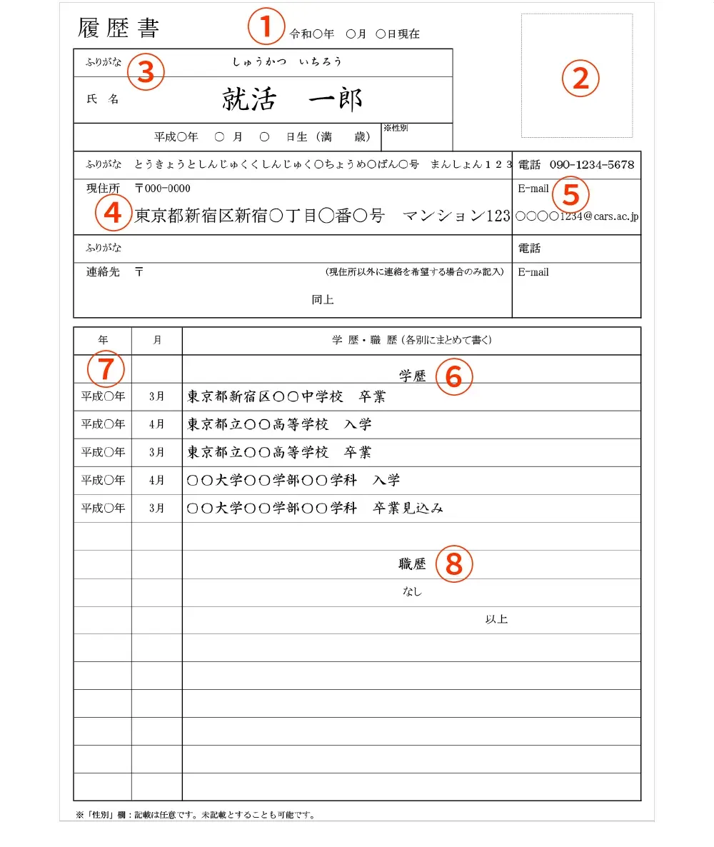 新卒向け】履歴書の書き方・作り方！項目別の作成ポイントを網羅的に