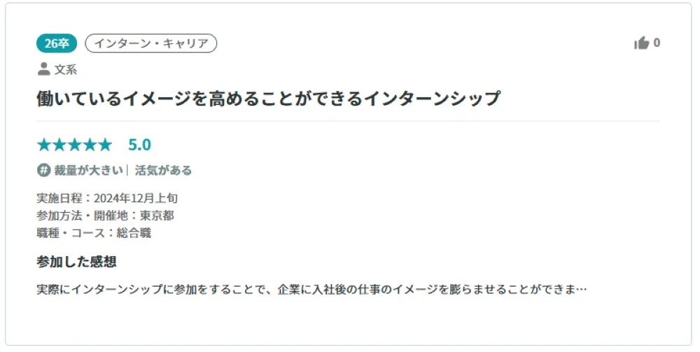 『キャリタス就活』の「インターンシップ・キャリアを探す」での検索方法
